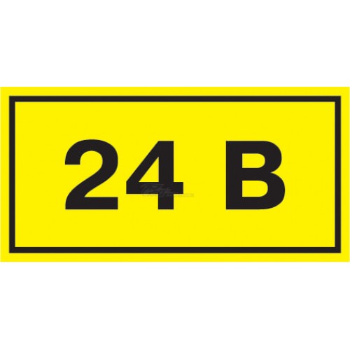 Знак безопасности "24В" 40х20мм IEK