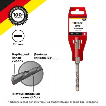 Бур по бетону 8x110мм SDS PLUS Kranz