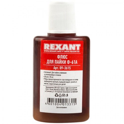 Флюс для пайки алюминия Ф-61А 30мл REXANT