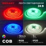 Лента LED COB 24v RGB IP20 12w/м 720 LED/м, 10мм REXANT (м)