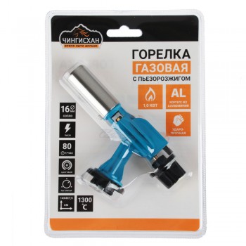 Горелка газовая, алюминиевый корпус, пьезорозжиг, цанговый захват ЧИНГИСХАН 