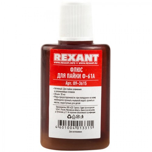 Флюс для пайки алюминия Ф-61А 30мл REXANT
