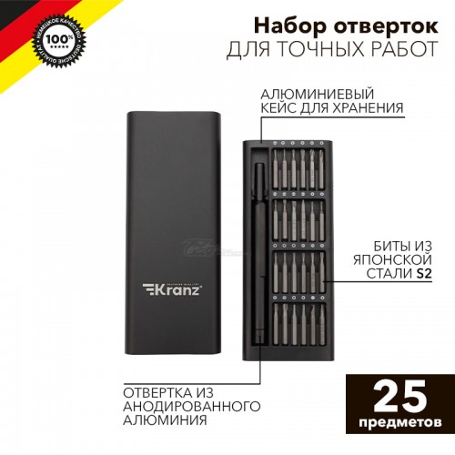 Набор отверток для точных работ RA-03 25 предметов Kranz