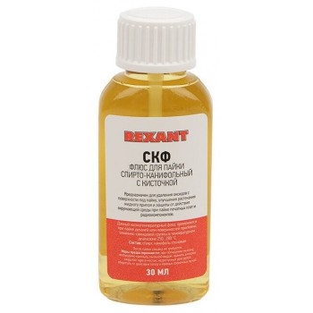 Флюс спиртоканифольный СКФ 30мл с кисточкой REXANT