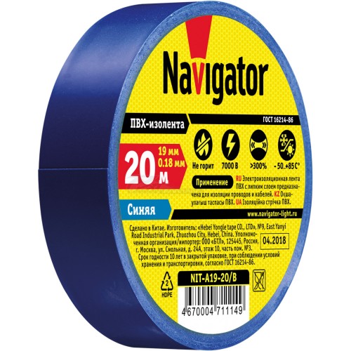 Изолента Navigator синяя 0,18мм*19мм 20м
