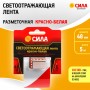 Лента светоотражающая самоклеющаяся 5м 48мм красно-белая СИЛА