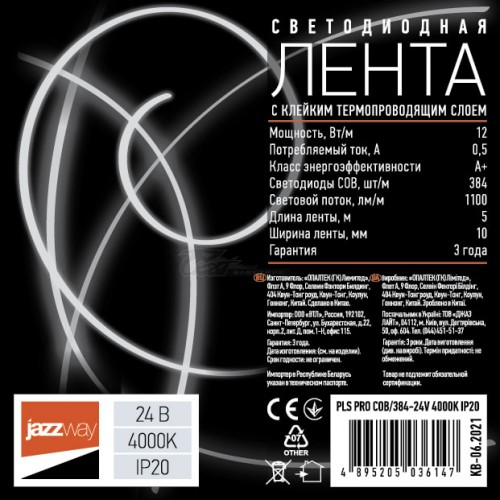 Лента LED PRO COB 24v 4000K IP20 12w/м Jazzway (м)