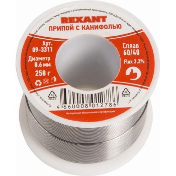 Припой с канифолью 250 г d=0.6 мм (Sn60 Pb40 Flux 2.2 %) REXANT