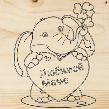 Доска для выжигания "Поздравление"