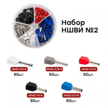 Набор наконечников НШВИ(2) №2 (2x0.5 - 2x2.5 мм2) PROxima EKF