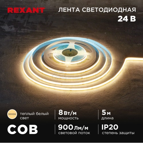 Лента LED COB 24v 3000K IP20 8w/м 320 LED/м, 8мм REXANT (м)