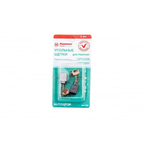 Щетки угольные Hammer для Hammer (USM1250B, USM1500B) (2шт)