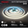 Лента LED COB 24v 4000K IP20 8w/м 320 LED/м, 8мм REXANT (м)