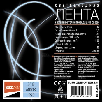 Лента LED PRO COB 24v 6000K IP20 12w/м Jazzway (м)