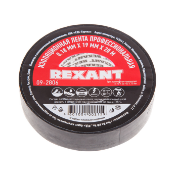 Изолента REXANT профессиональная чёрная 0,18мм*19мм*20м
