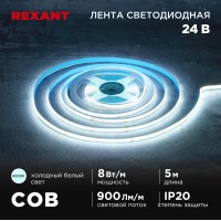 Лента LED COB 24v 6500K IP20 8w/м 320 LED/м, 8мм REXANT (м)