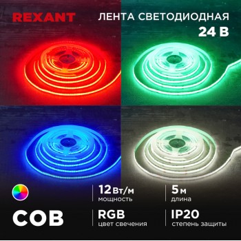 Лента LED COB 24v RGB IP20 12w/м 720 LED/м, 10мм REXANT (м)