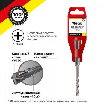 Бур по бетону 6х110мм крестовая пластина SDS PLUS Kranz