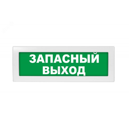 Табло световое "Запасный ВЫХОД" Молния-12 12В, IP52, 20мА, зел. фон Вистл
