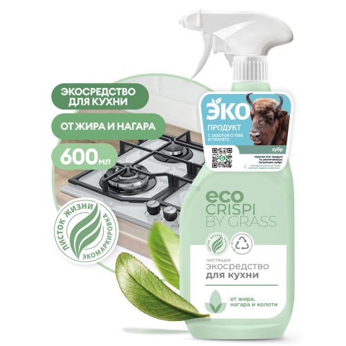 Средство чистящее для кухни Эко спрей Crispi 600мл Grass