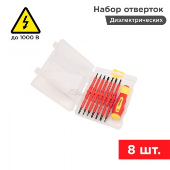 Набор отверток диэлектрических 8 предметов Proconnect
