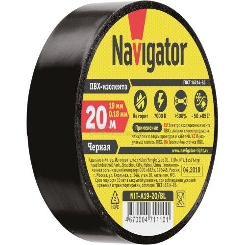 Изолента Navigator черная 0,18мм*19мм 20м
