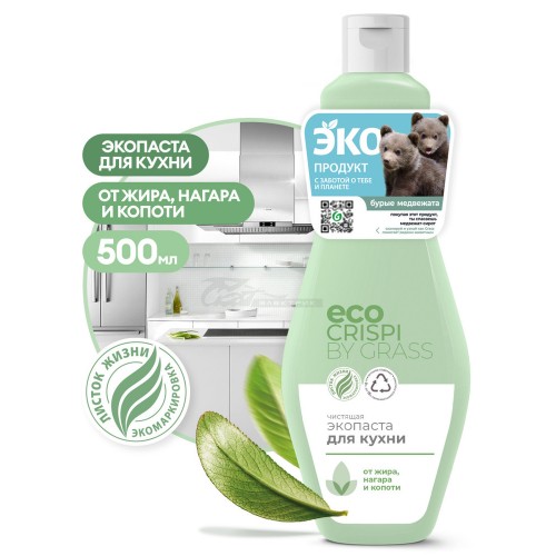 Средство чистящее для кухни Эко паста Crispi 500мл Grass