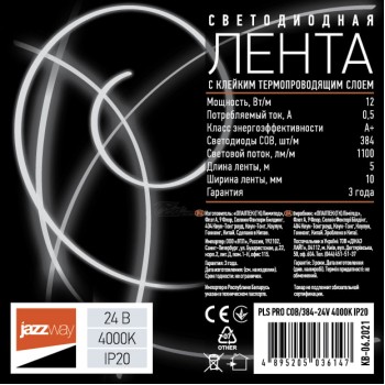 Лента LED PRO COB 24v 4000K IP20 12w/м Jazzway (м)